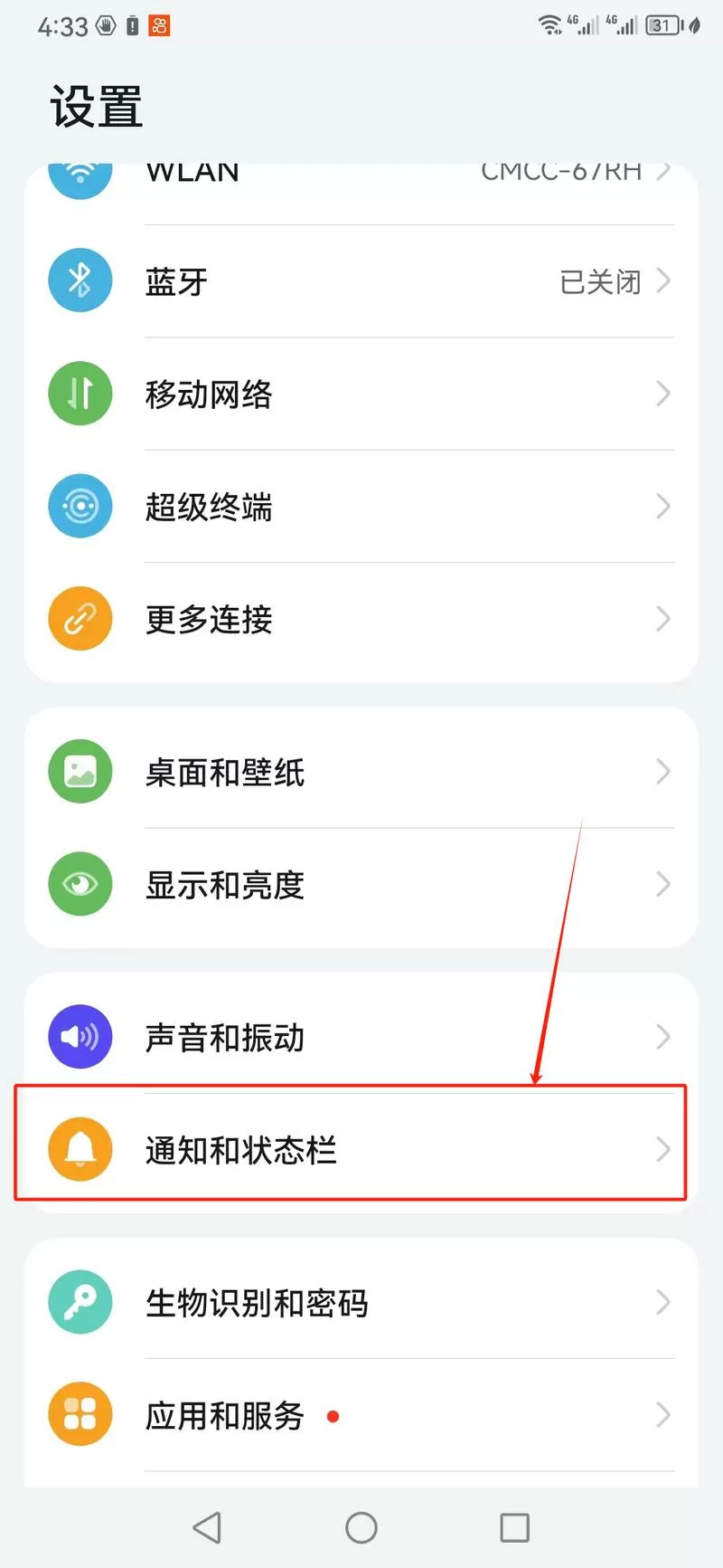 华为顶部状态栏怎么设置