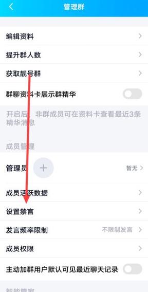 qq怎么自己解除禁言