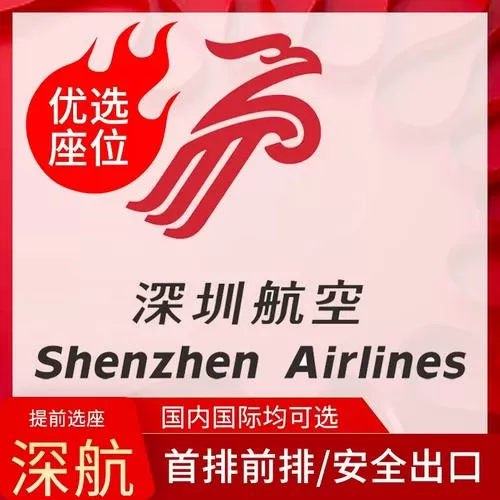 深圳航空网上值机选座
