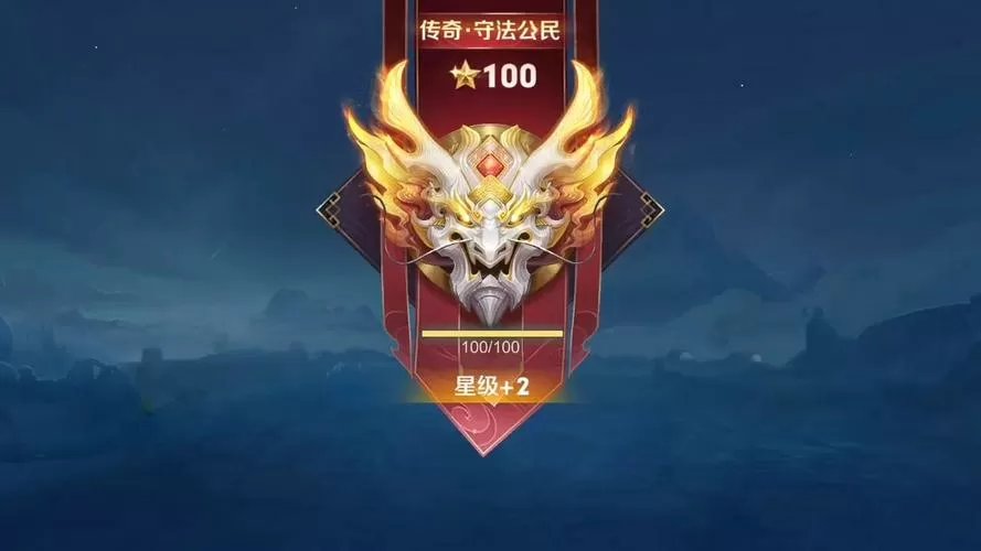 王者荣耀有个100的标志是什么意思