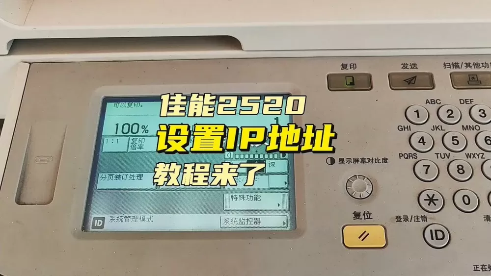 佳能打印机怎么查看ip地址