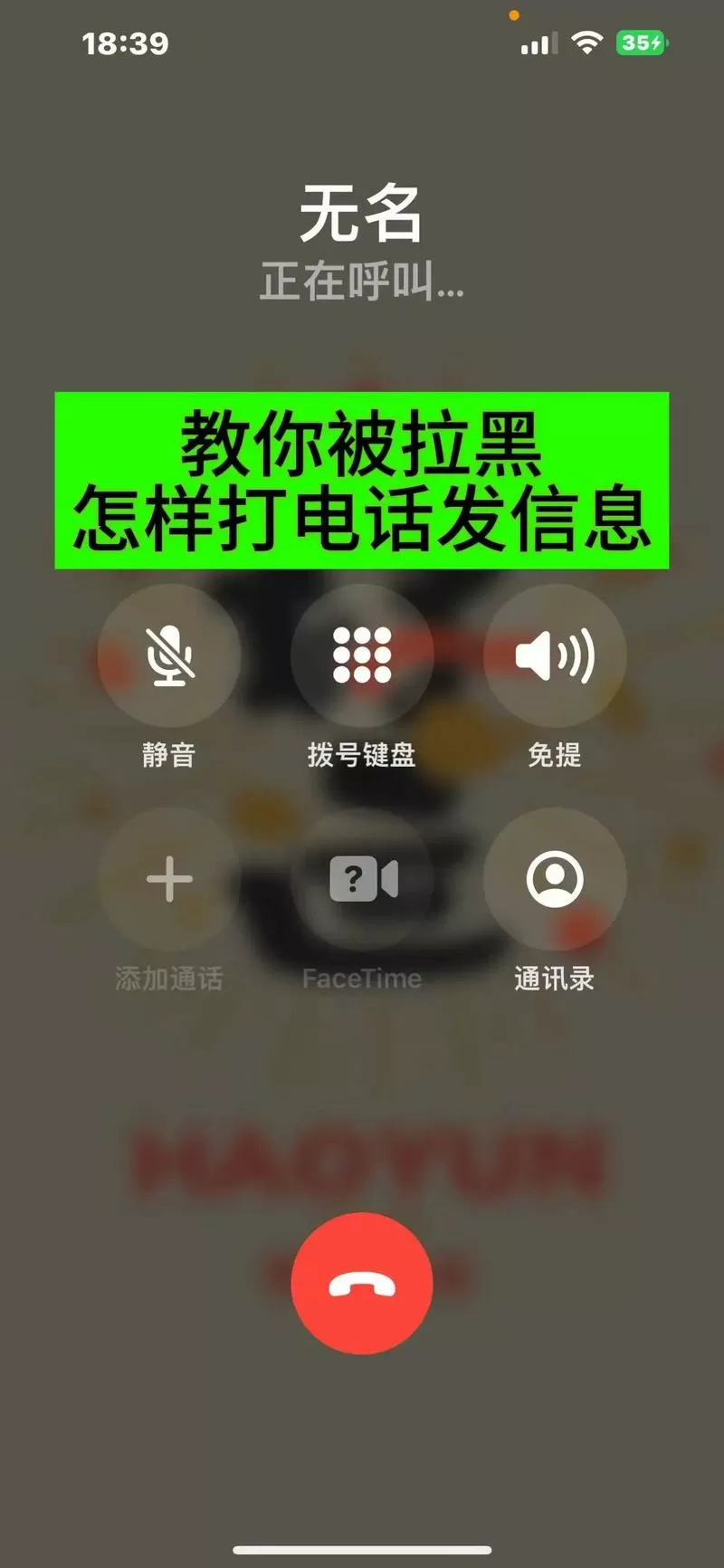小米手机如何拉黑对方电话截图