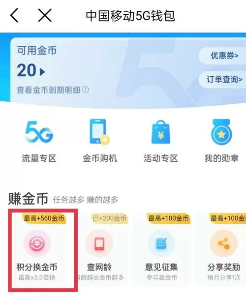 加油卡的积分余额怎么用缩略图