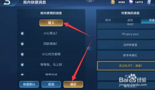 王者荣耀快捷消息怎么改