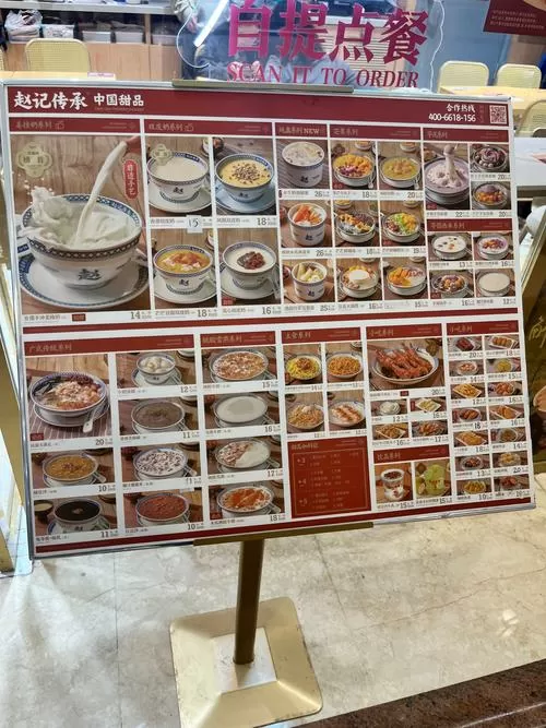 赵记传承菜单