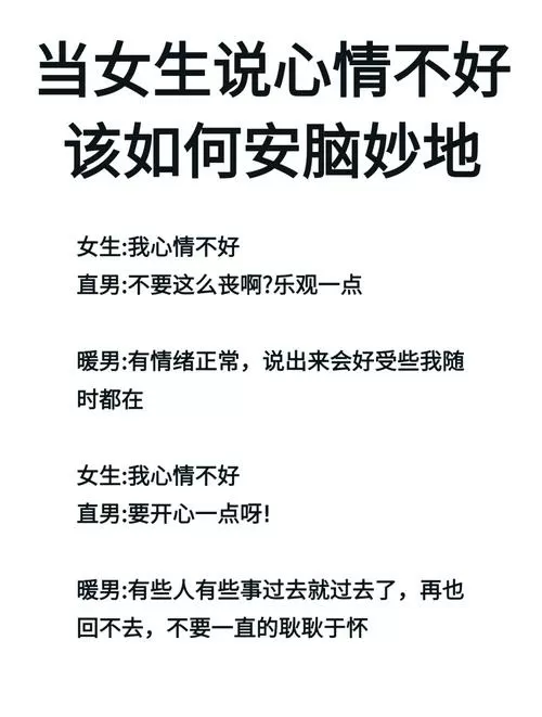 女生说不开心高情商回复