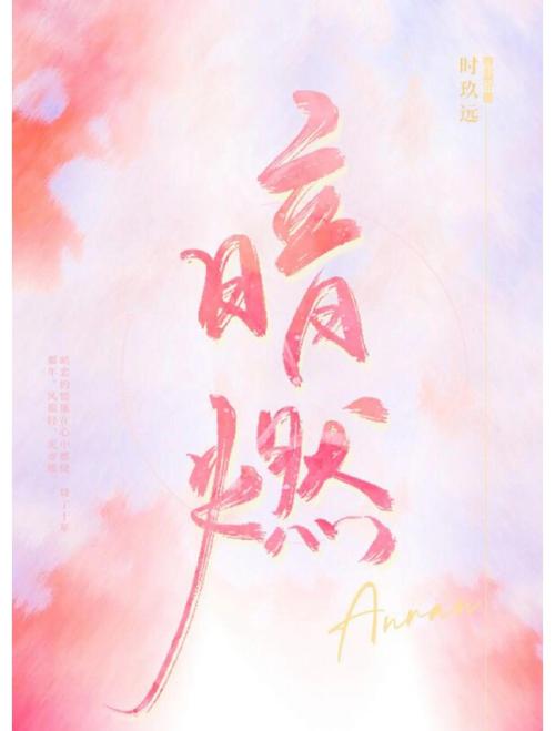 时玖远的所有小说