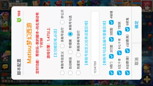 梦幻西游自动挖图脚本截图