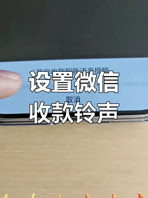 如何设置二维码收款语音提示