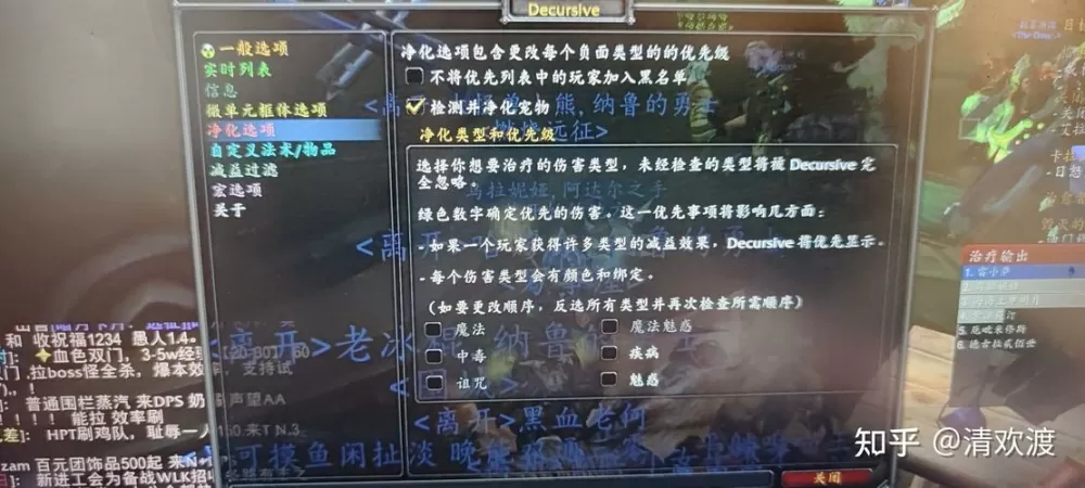 魔兽世界一键驱散怎么设置截图