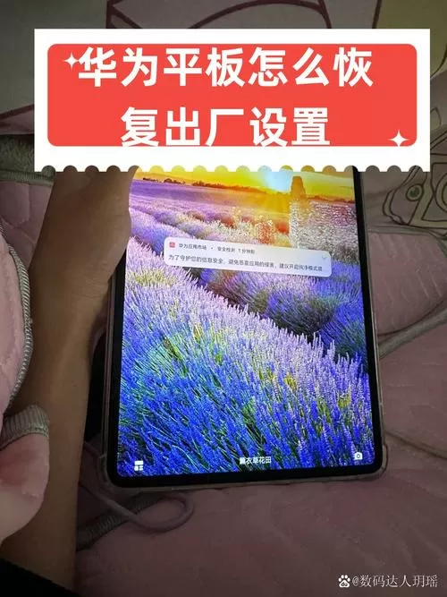 华为平板怎么强制恢复出厂设置