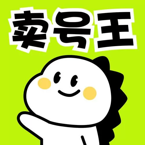 想卖号但是实名是自己