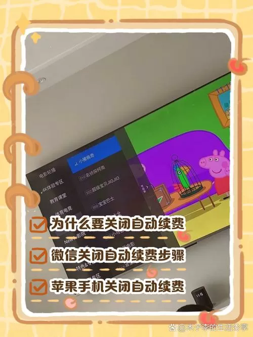 小米电视会员取消自动续费