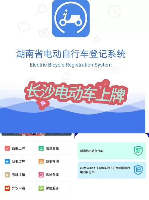 长沙电动车怎么网上申请牌照