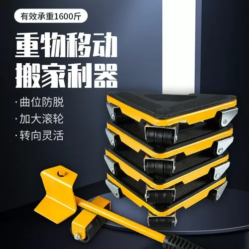 重物移动神器