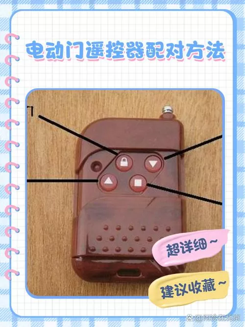 自动门遥控器怎么重置