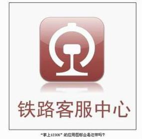 铁路管家官方客服电话