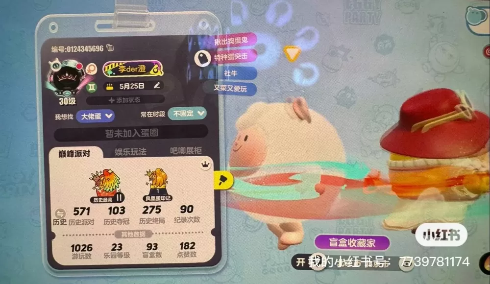 蛋仔派对账号交易