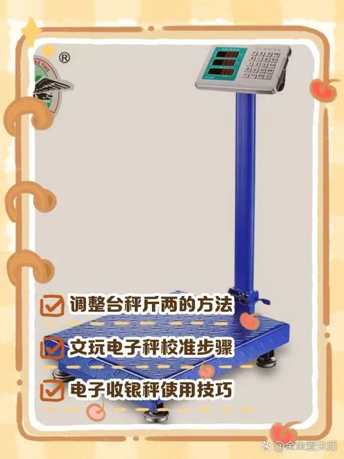 电子秤不停跳怎么调