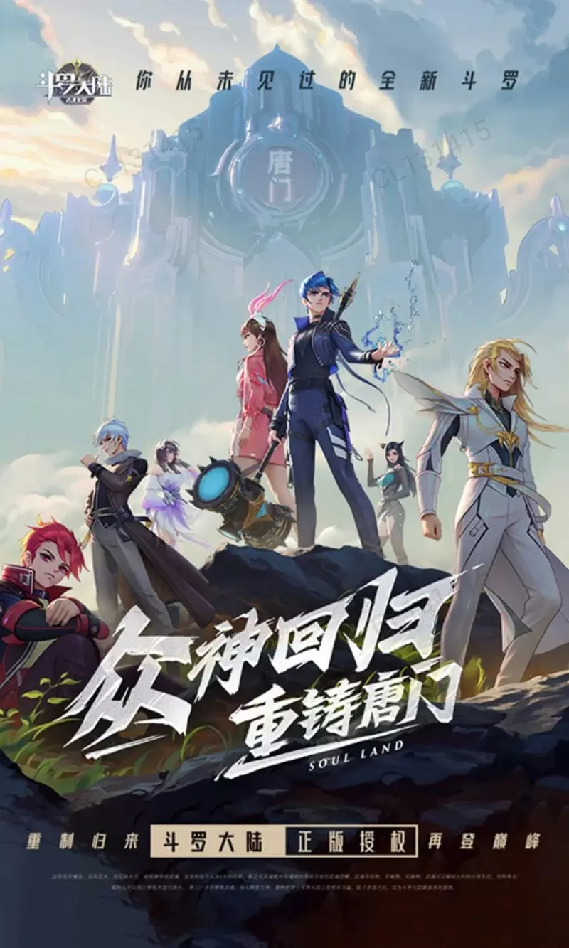 斗罗大陆武魂觉醒