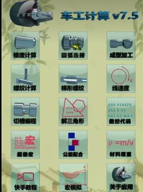 车工计算7.5破解版官方安装
