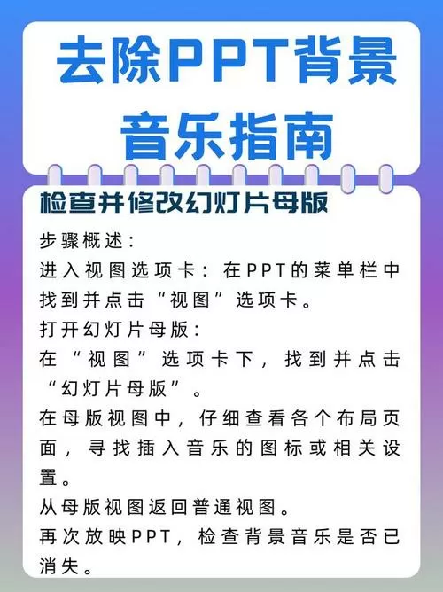 ppt怎么去掉背景音乐