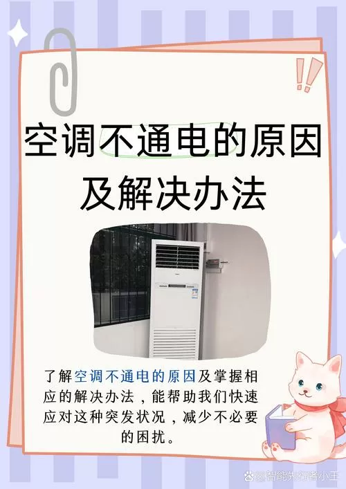 格力空调内机不通电什么原因