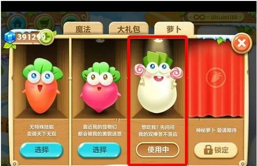 保卫萝卜水晶萝卜怎么获得