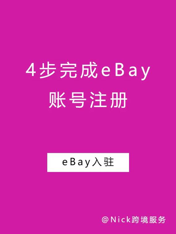 ebay怎么注册
