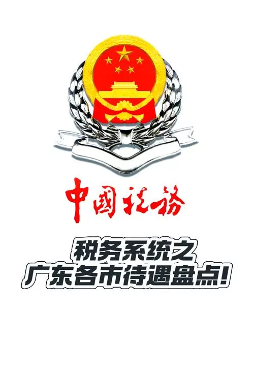 税务检举管理办法