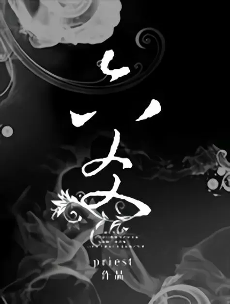 小说六爻