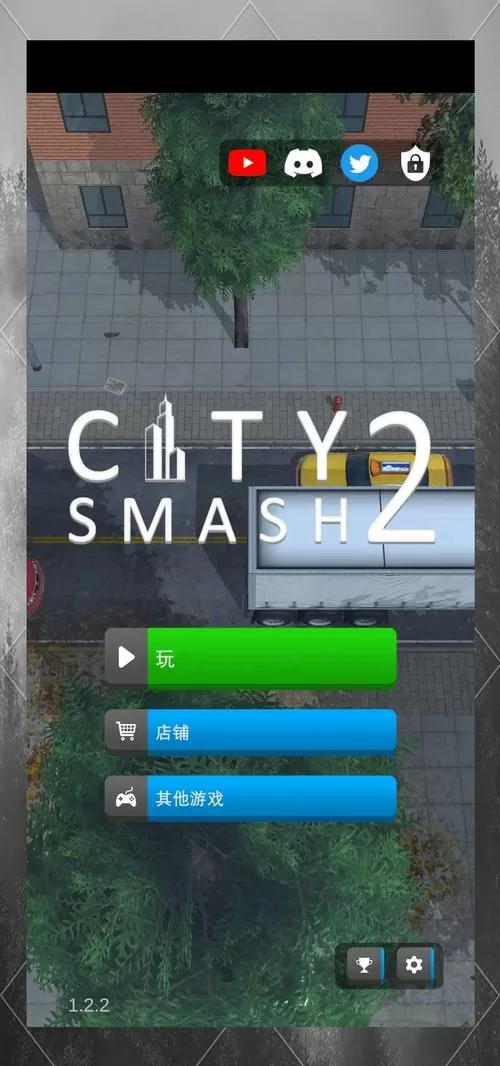 城市粉碎模拟器2破解版