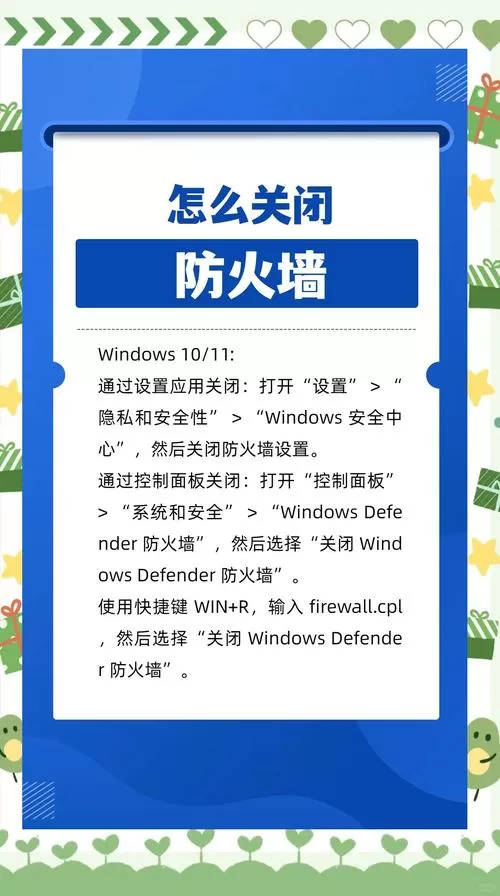 手机防火墙如何关闭