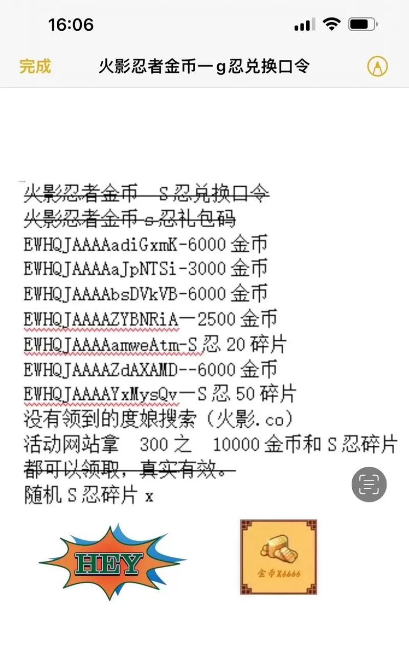 火影10000金币激活码