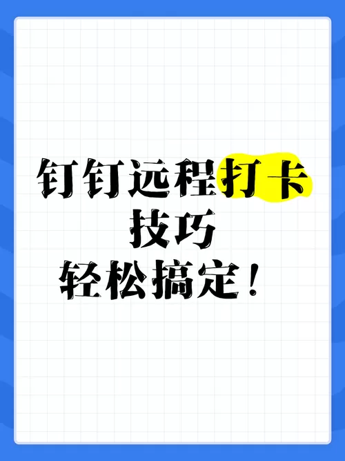 破解钉钉打卡时间
