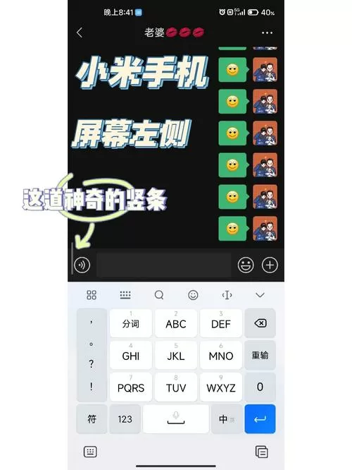 小米左侧竖条小窗口怎么设置