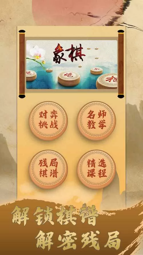 象棋旋风2024破解版
