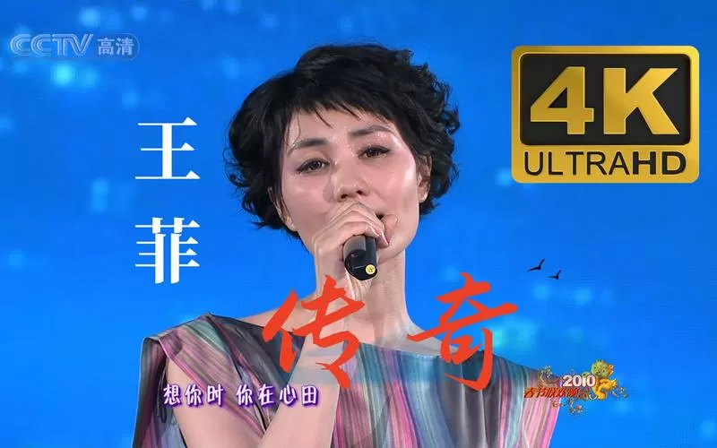 王菲《传奇》mp3下载