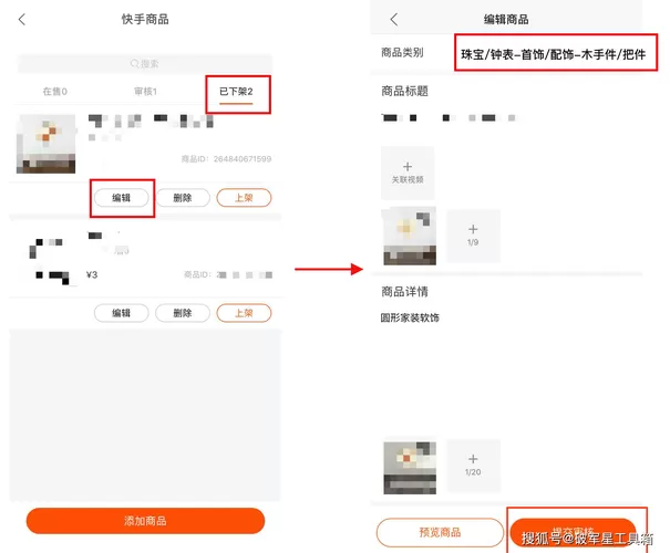 快手店铺类目怎么设置