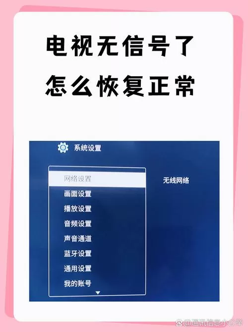 电视无信号怎么恢复