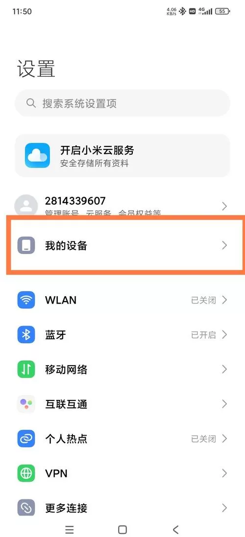 小米手机USB调试模式