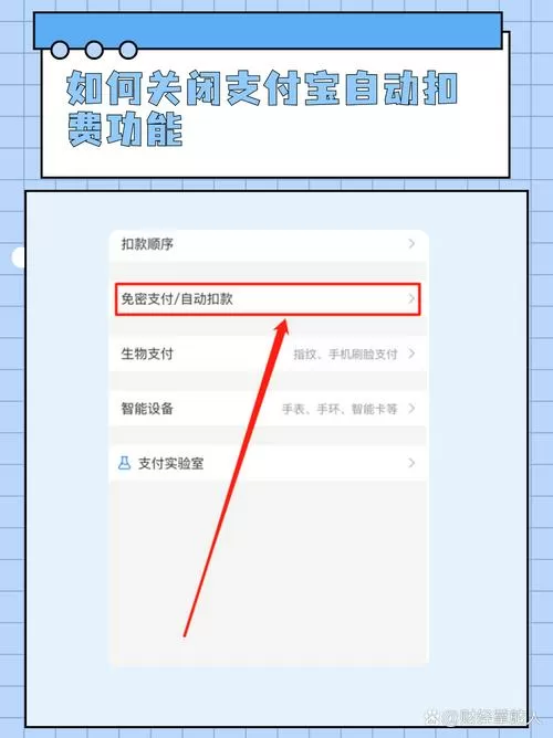 电e宝自动缴费如何取消