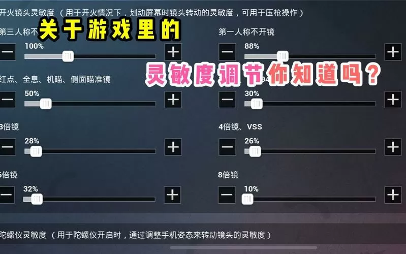 和平精英六倍镜灵敏度怎么调最稳