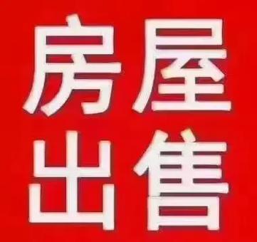 嵊州108社区二手房出售畅说