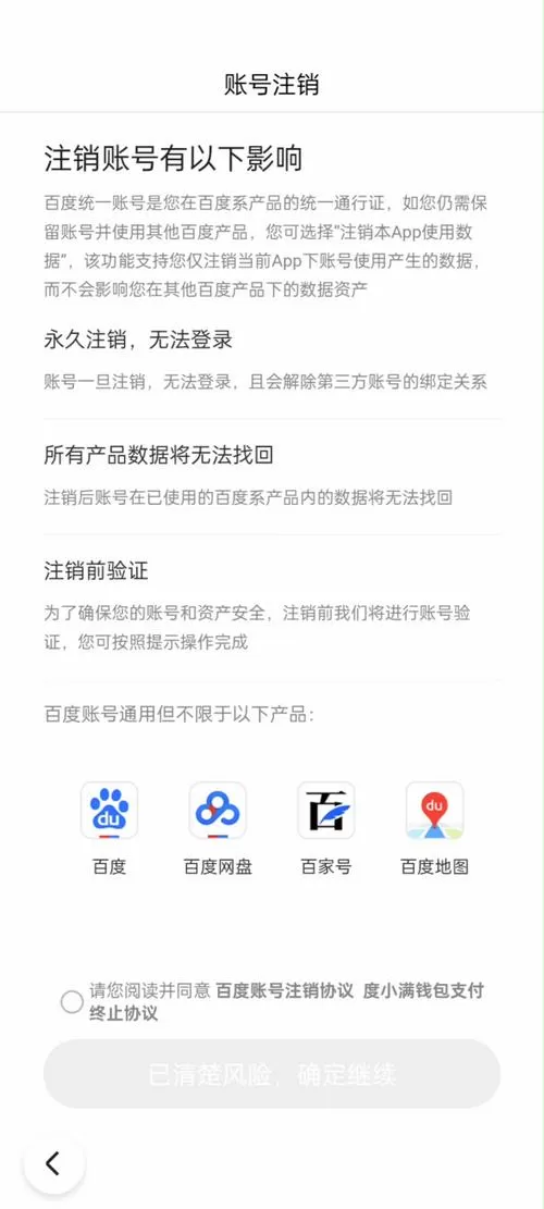 百度账号怎样删除注册的账号