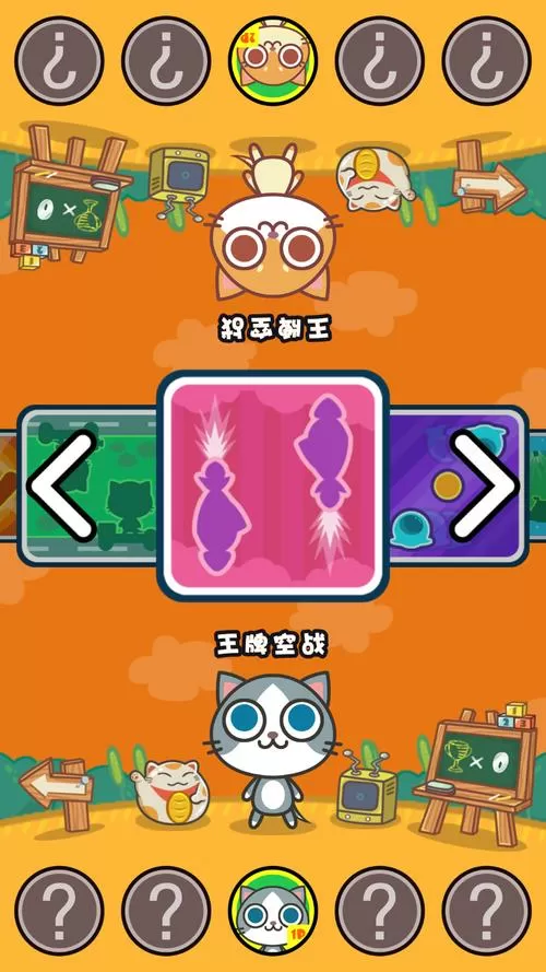 喵喵大作战破解版下载