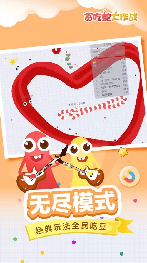 贪吃蛇进化破解版下载