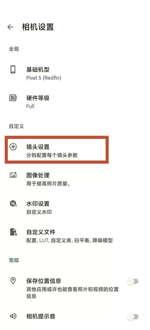 手机相机闪退解决方法