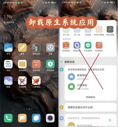 小米手机如何卸载软件