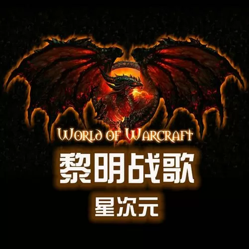 黎明战歌破解版